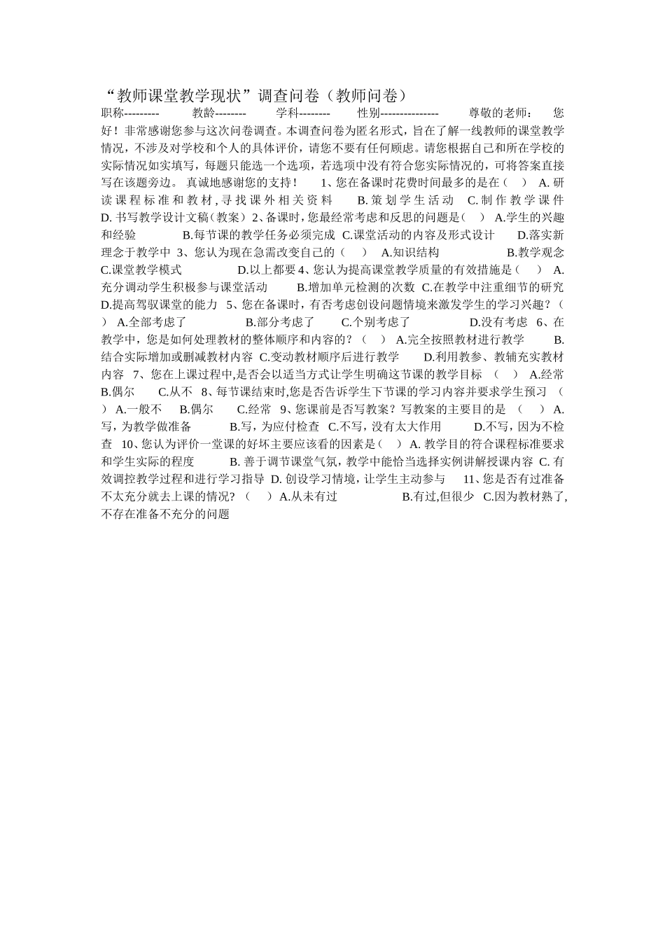 教师课堂教学现状_第1页