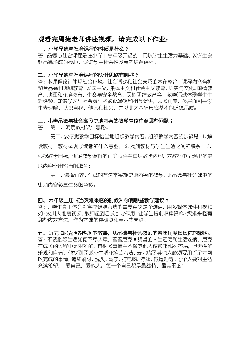 周捷老师课程作业_第1页