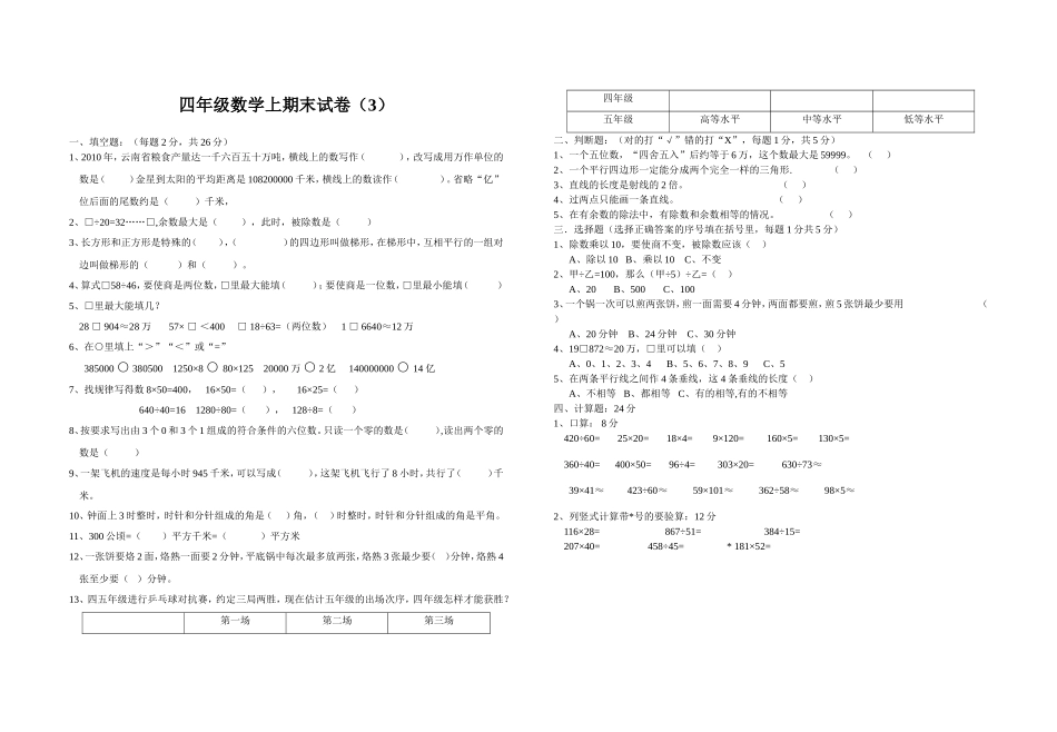 四年级数学上期末试卷--4_第1页