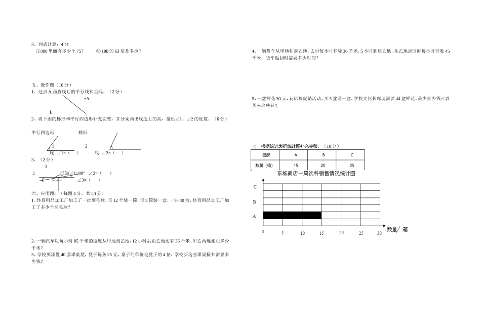 四年级数学上期末试卷--4_第2页