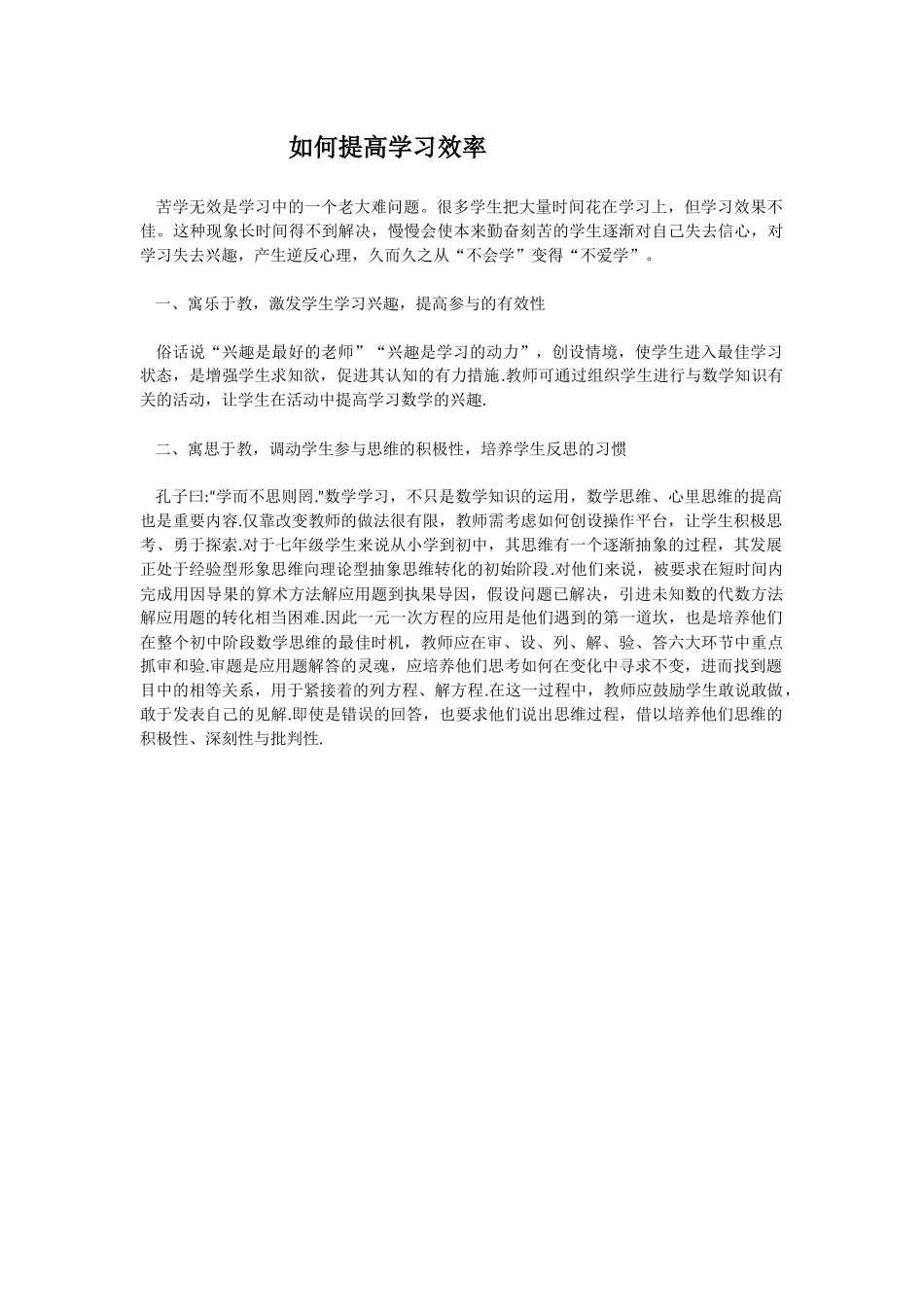 如何提高学习效率_第1页