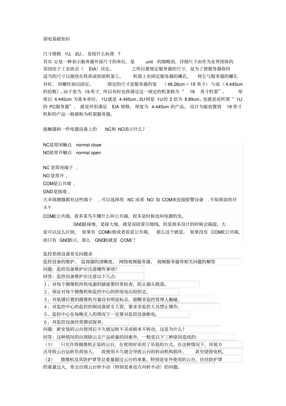 智能智能化弱电常识综述_第1页