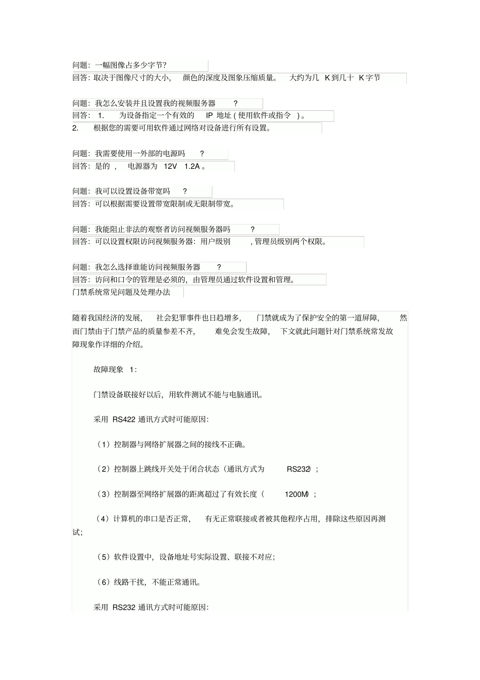 智能智能化弱电常识综述_第3页