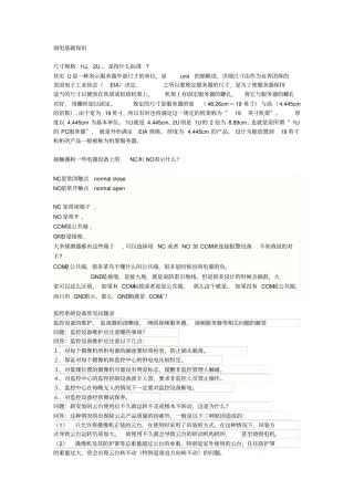 智能智能化弱电常识综述