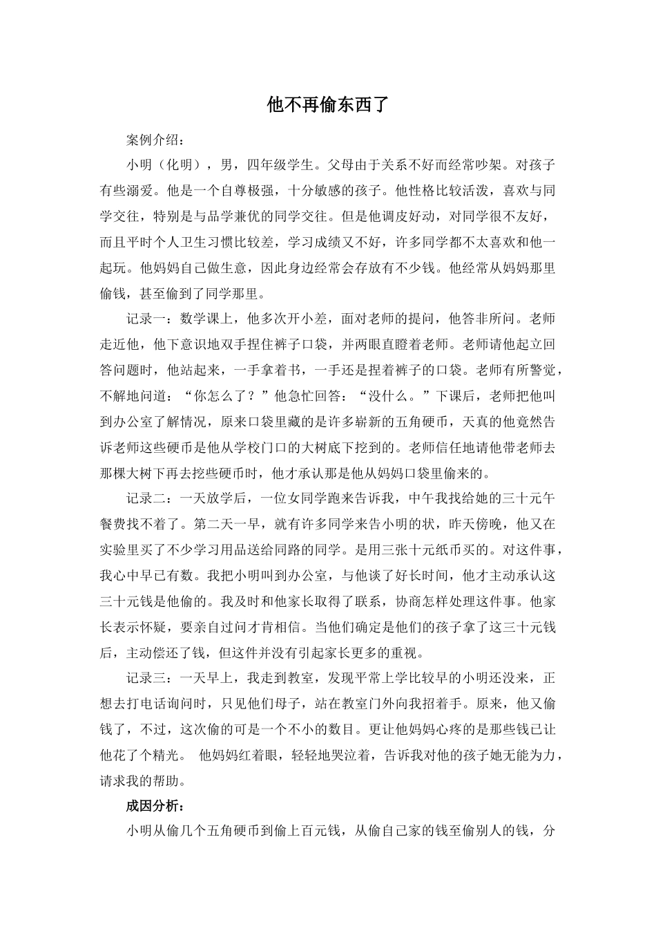 他不再偷东西了_第1页