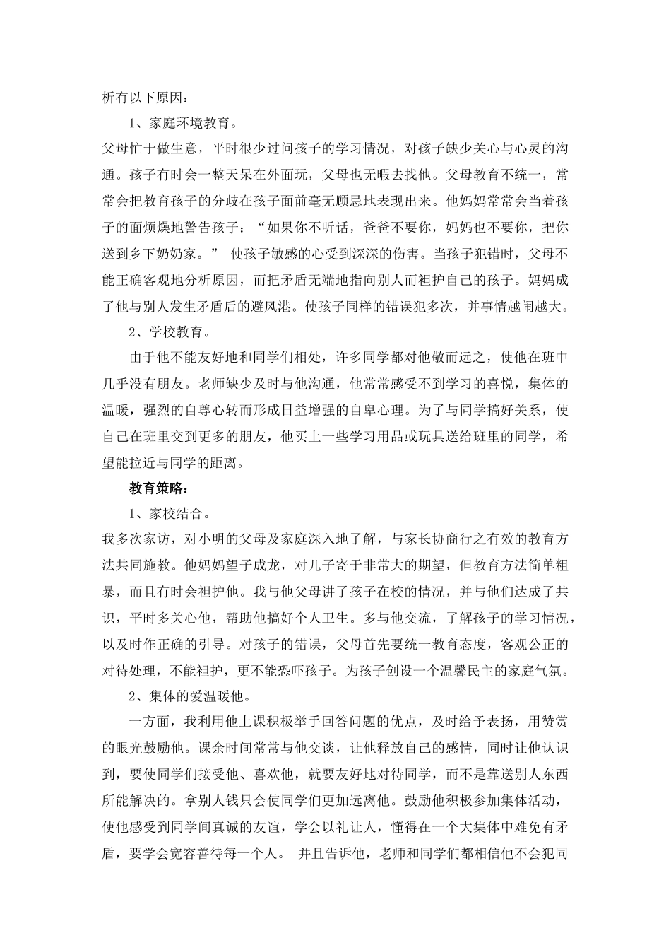 他不再偷东西了_第2页