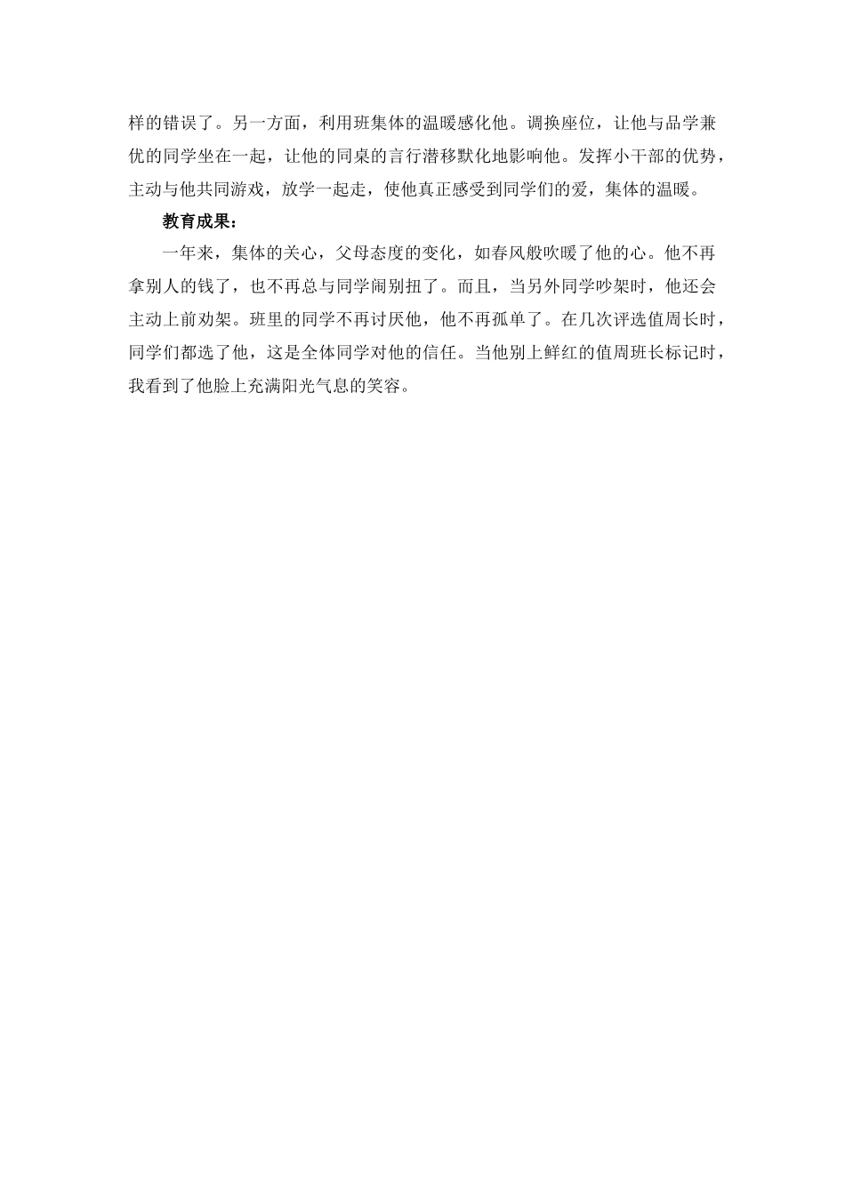 他不再偷东西了_第3页