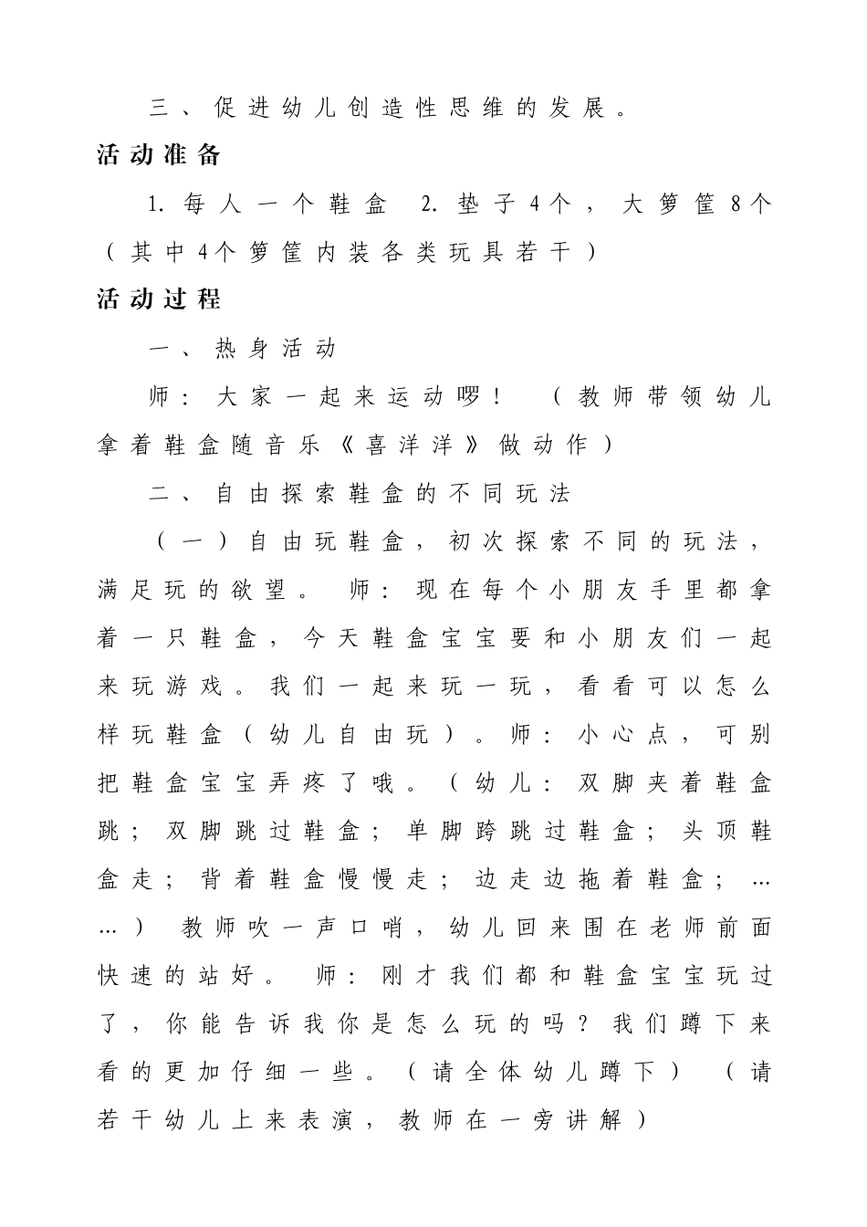 大二班体育活动：好玩的鞋盒_第2页