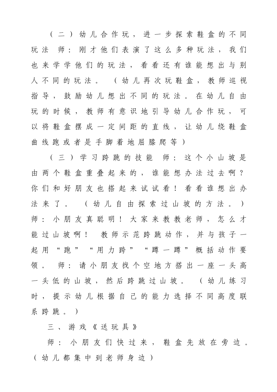 大二班体育活动：好玩的鞋盒_第3页