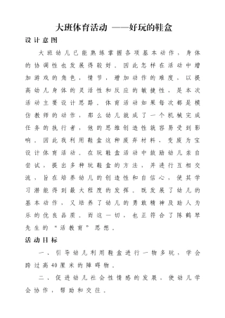 大二班体育活动：好玩的鞋盒