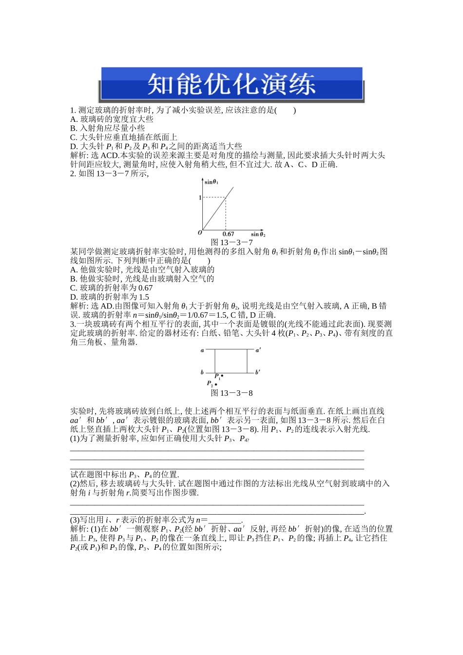 实验十四知能优化演练_第1页