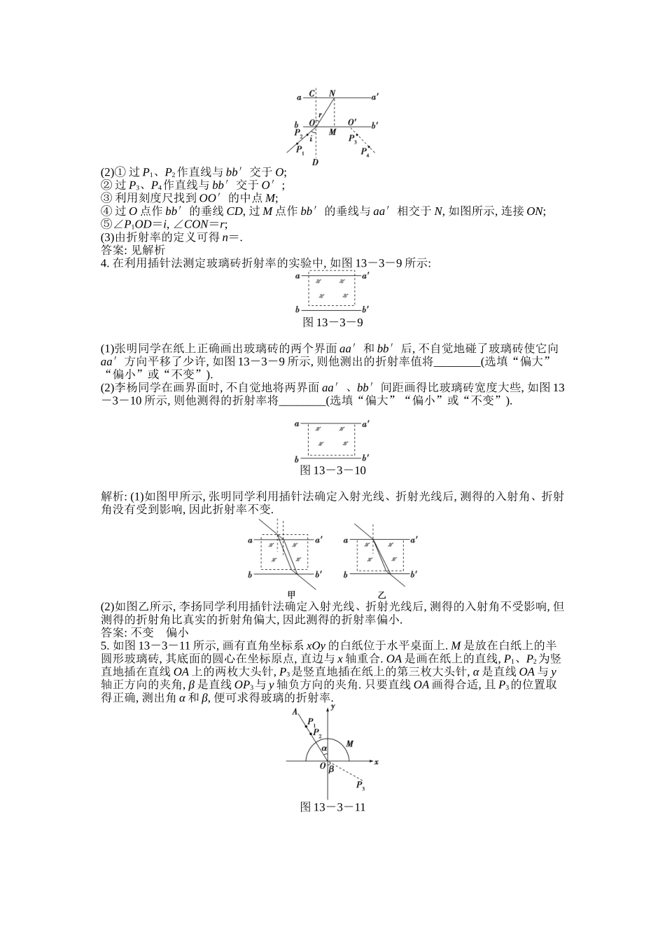 实验十四知能优化演练_第2页