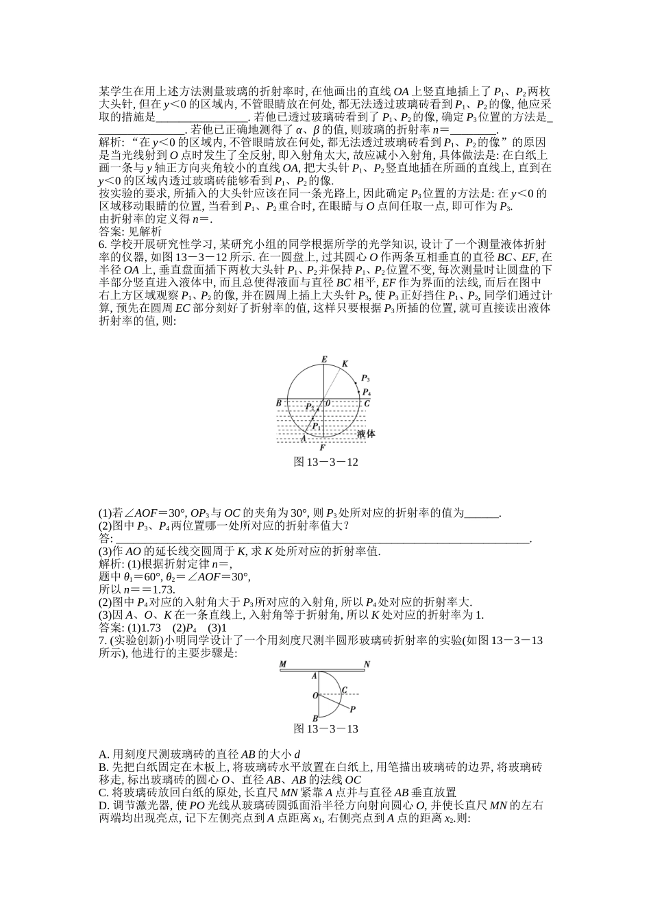 实验十四知能优化演练_第3页