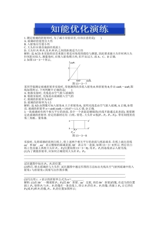 实验十四知能优化演练