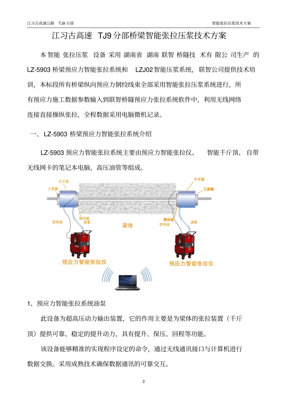 智能张拉方案教材_第2页
