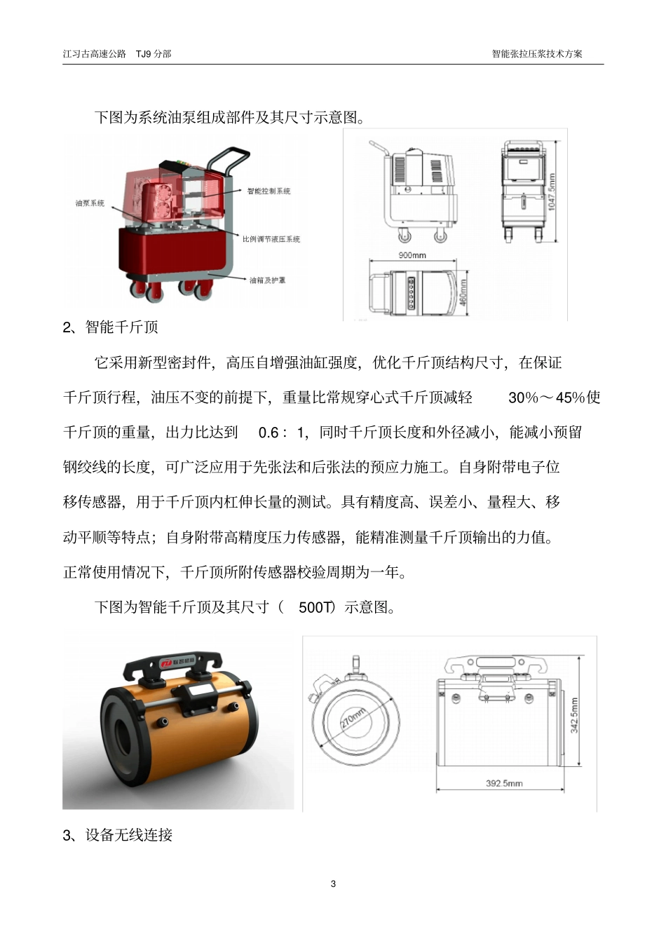 智能张拉方案教材_第3页