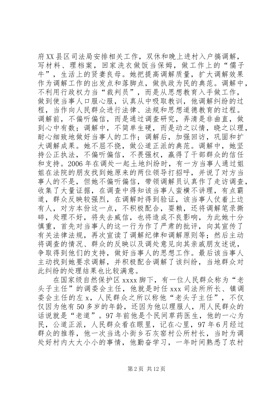 司法行政系统公正执法心系为民主题演讲稿 (4)_第2页