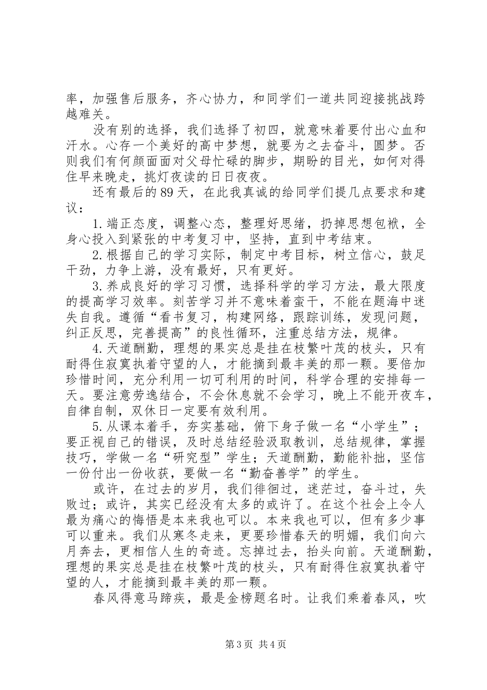 XX年百日誓师的讲话发言稿_第3页