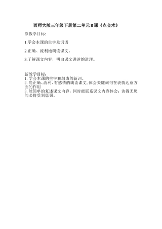 点金术新旧教案对比