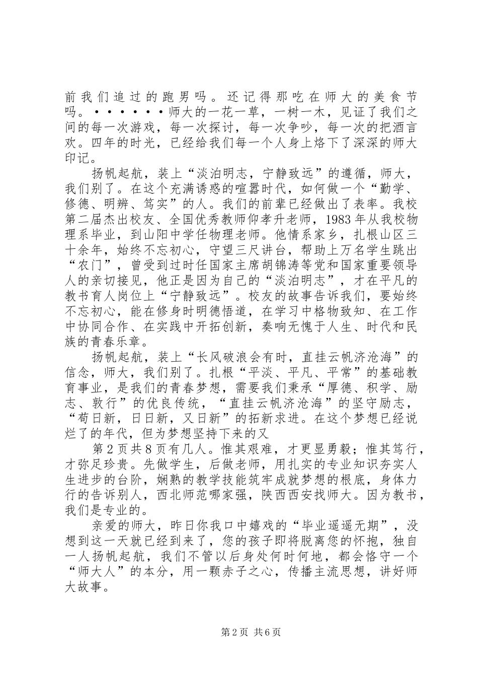 公路局XX年党建工作会议讲话发言稿与公路局主任竞争上岗演讲稿_第2页