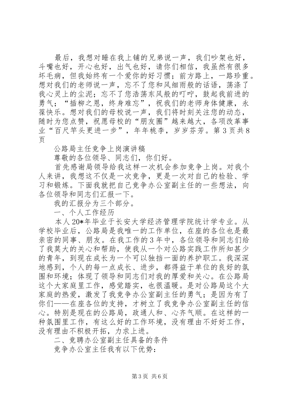 公路局XX年党建工作会议讲话发言稿与公路局主任竞争上岗演讲稿_第3页