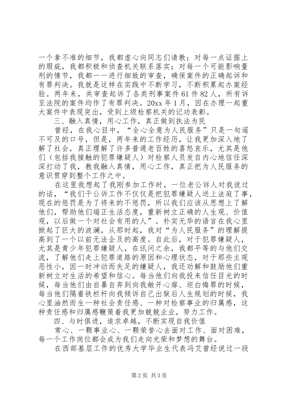 检察系统爱岗敬业汇报演讲材料_第2页