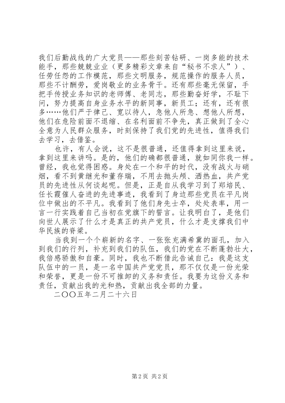 演讲稿：是光荣，更是责任_第2页