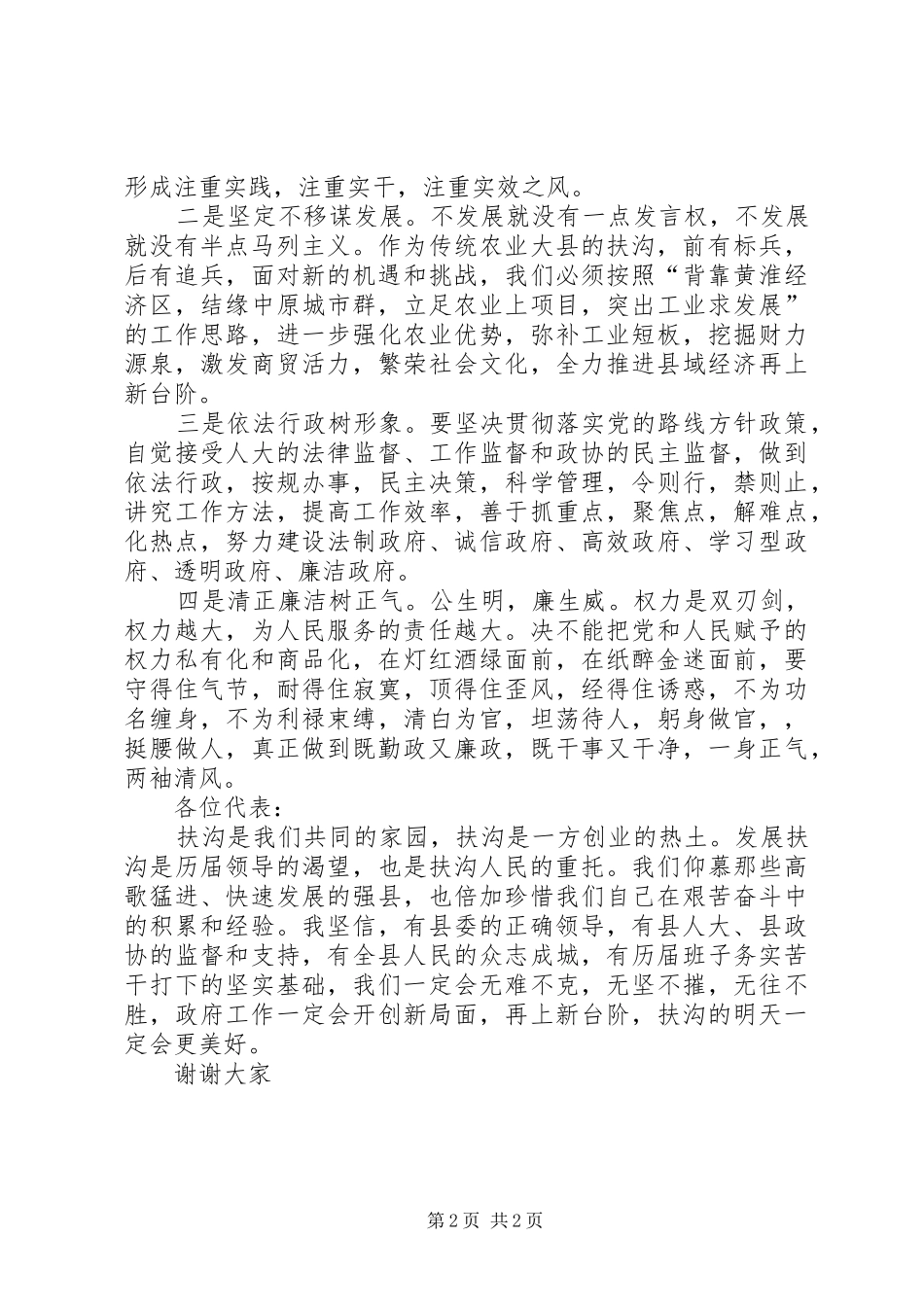 ×××县长就职演讲稿 (2)_第2页