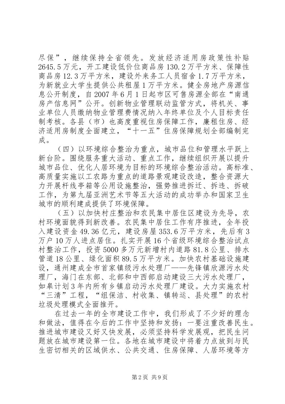 全市城乡建设工作会议讲话发言稿 (2)_第2页