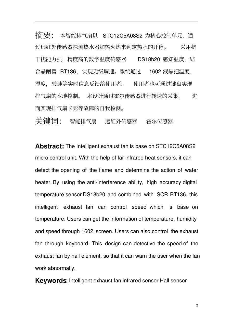 智能排气扇设计讲解_第2页