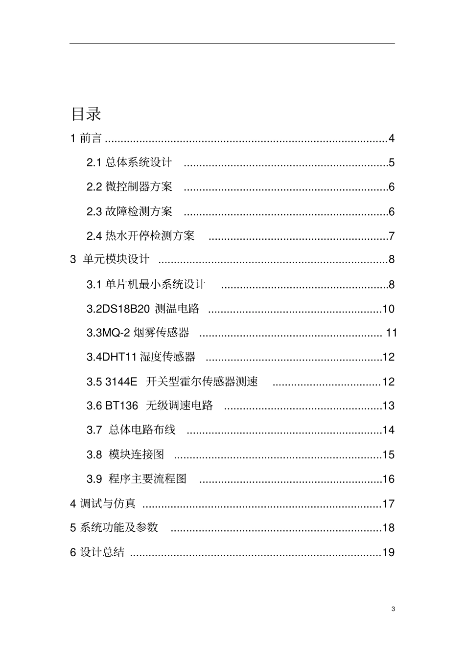 智能排气扇设计讲解_第3页