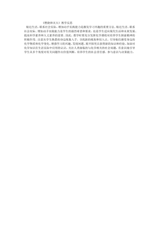 《燃烧和灭火》教学反思