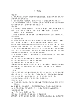 杯子变热了教学设计与反思