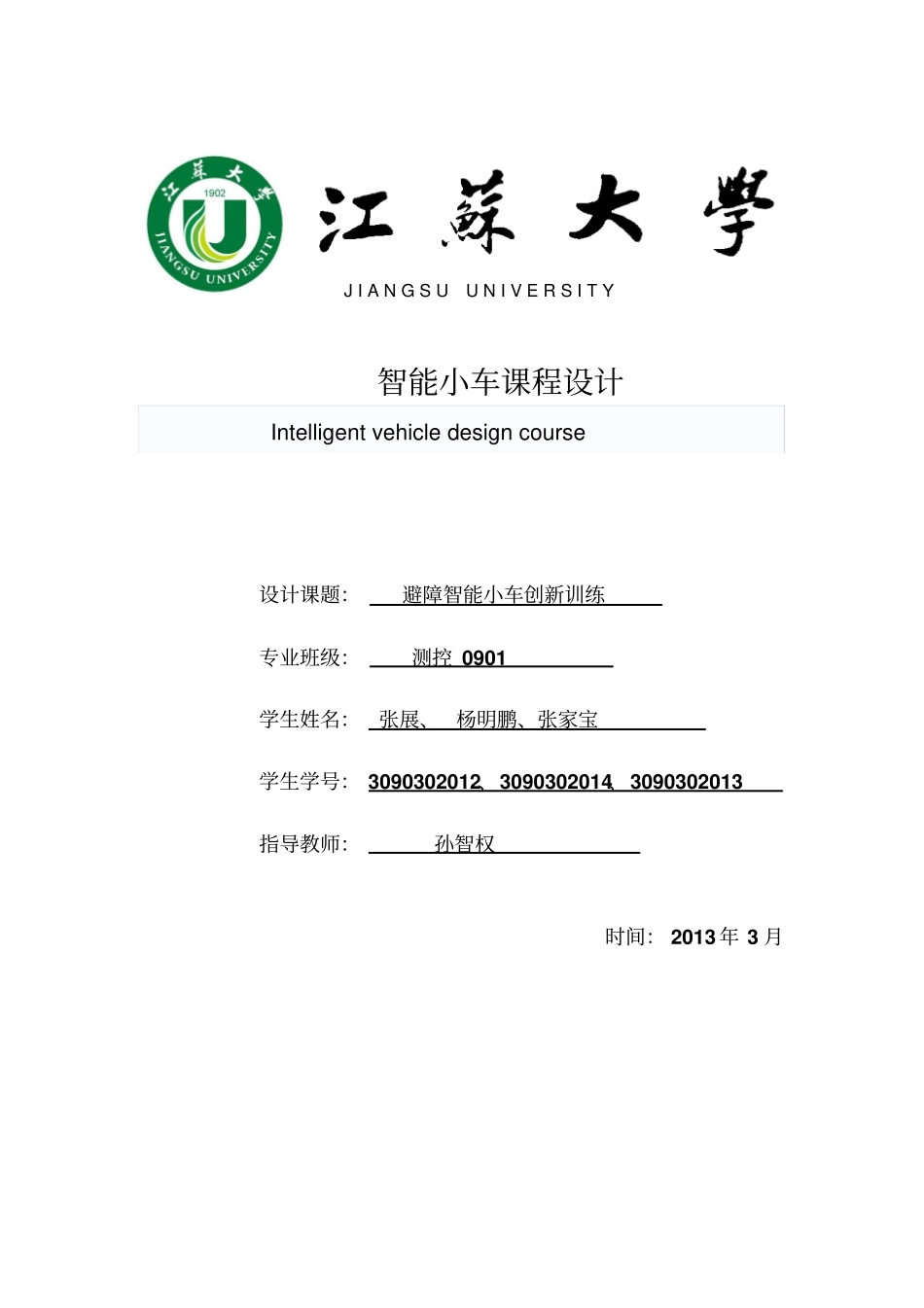 智能循迹碰撞红外小车讲解_第1页