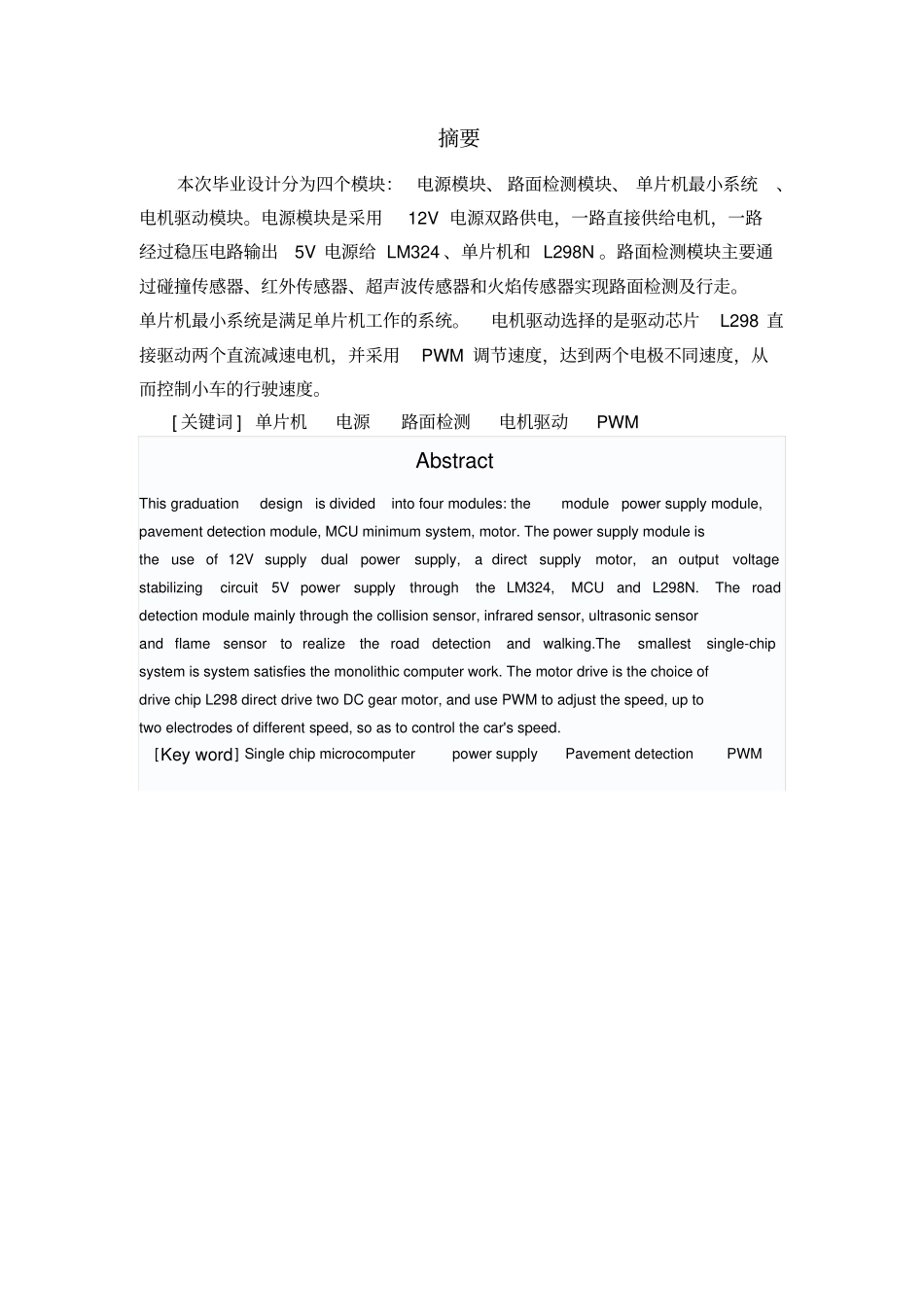智能循迹碰撞红外小车讲解_第2页