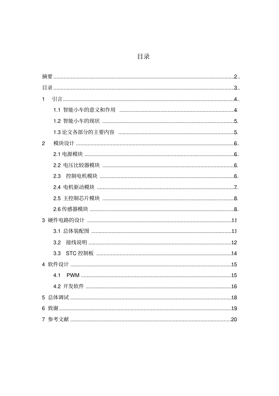智能循迹碰撞红外小车讲解_第3页