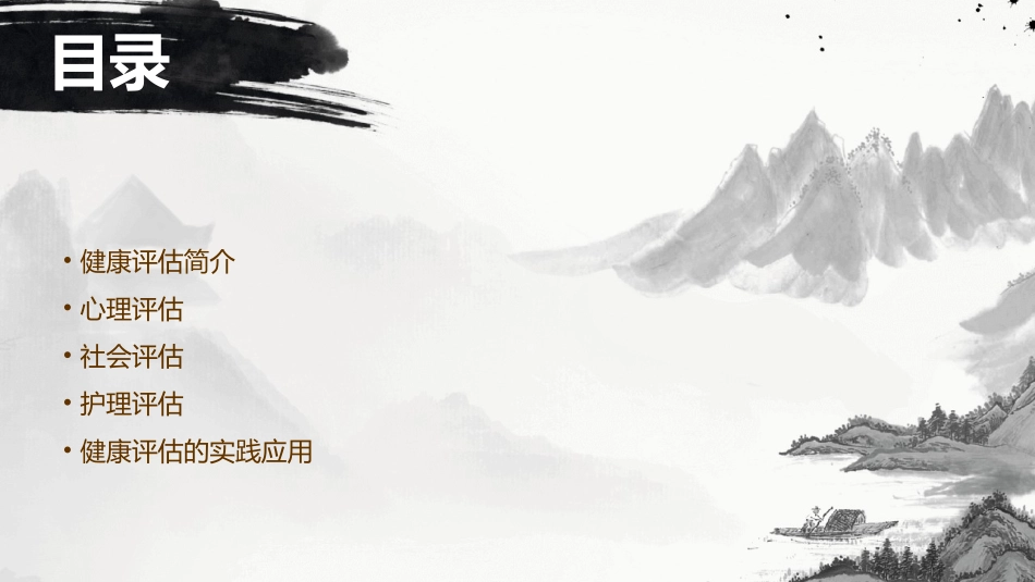 健康评估 心理与社会评估社会评估护理课件_第2页