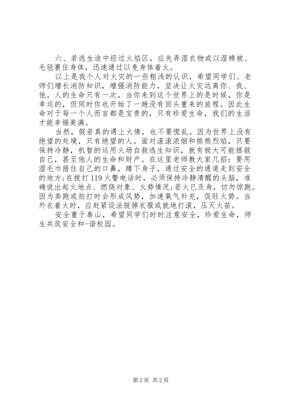 小学消防安全讲话发言稿_第2页