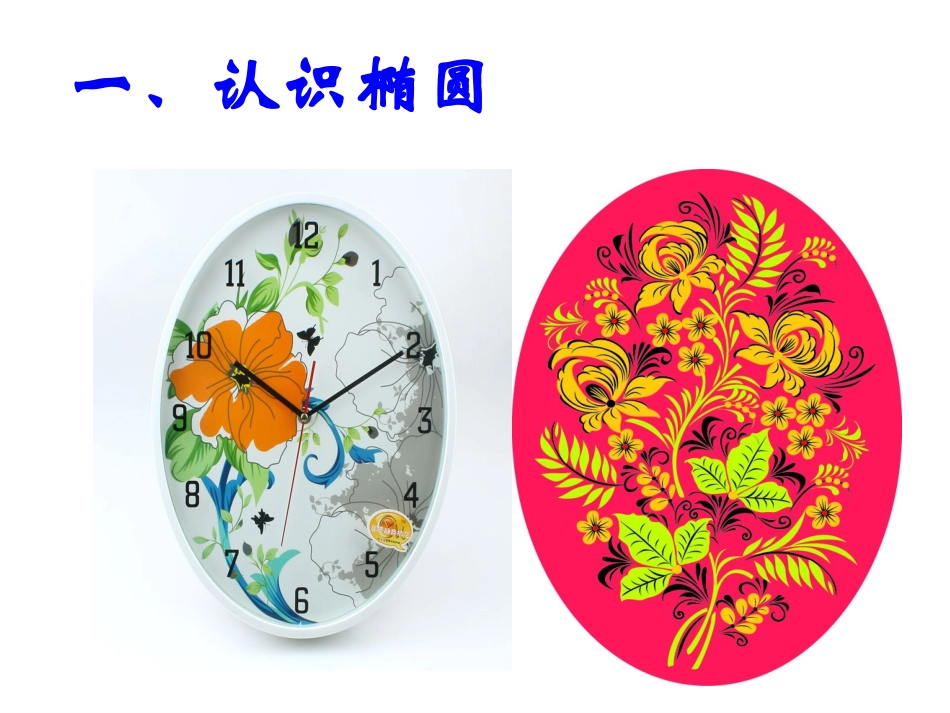 椭圆的几何性质课件_第2页