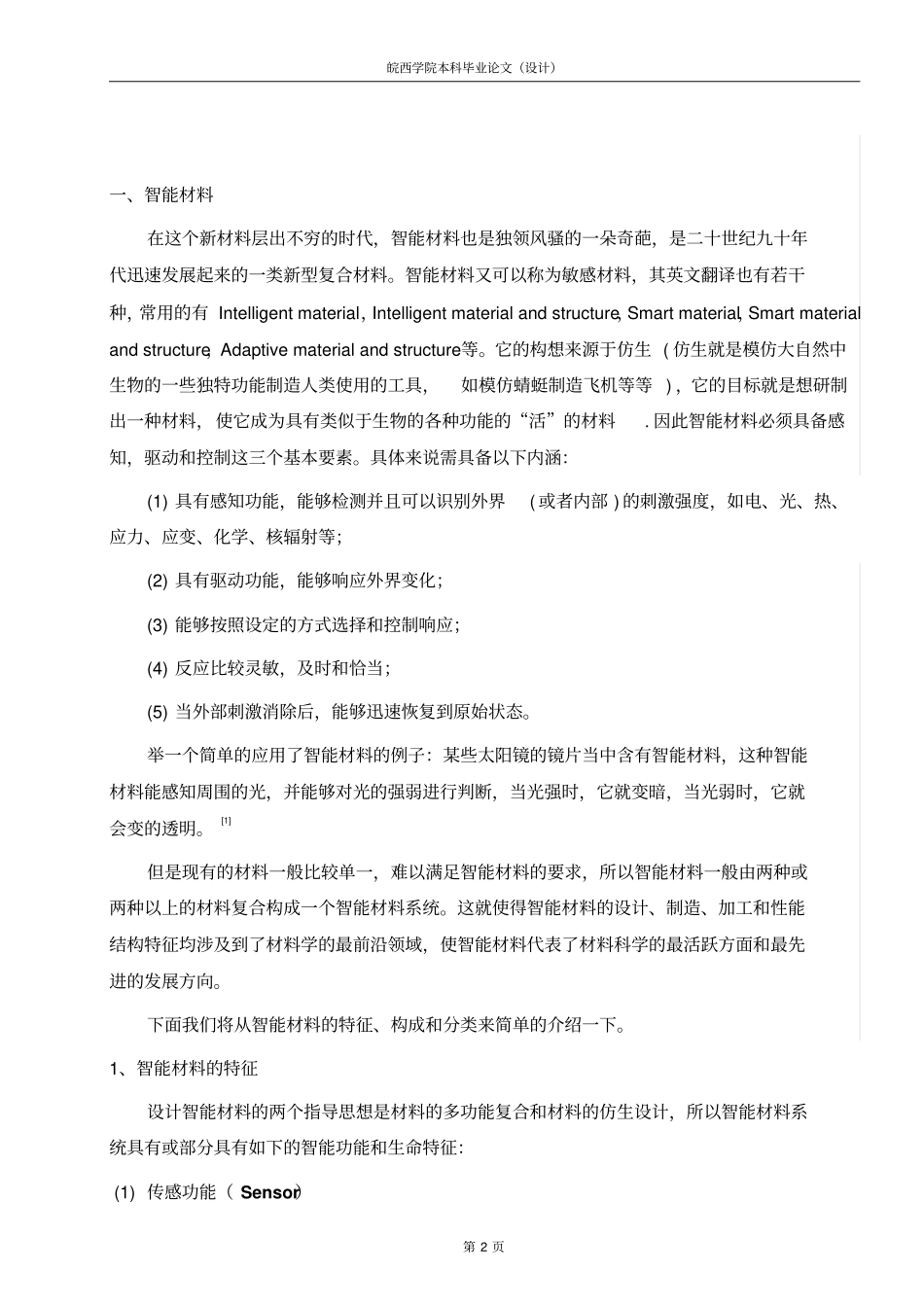 智能材料的应用和发展综述_第2页