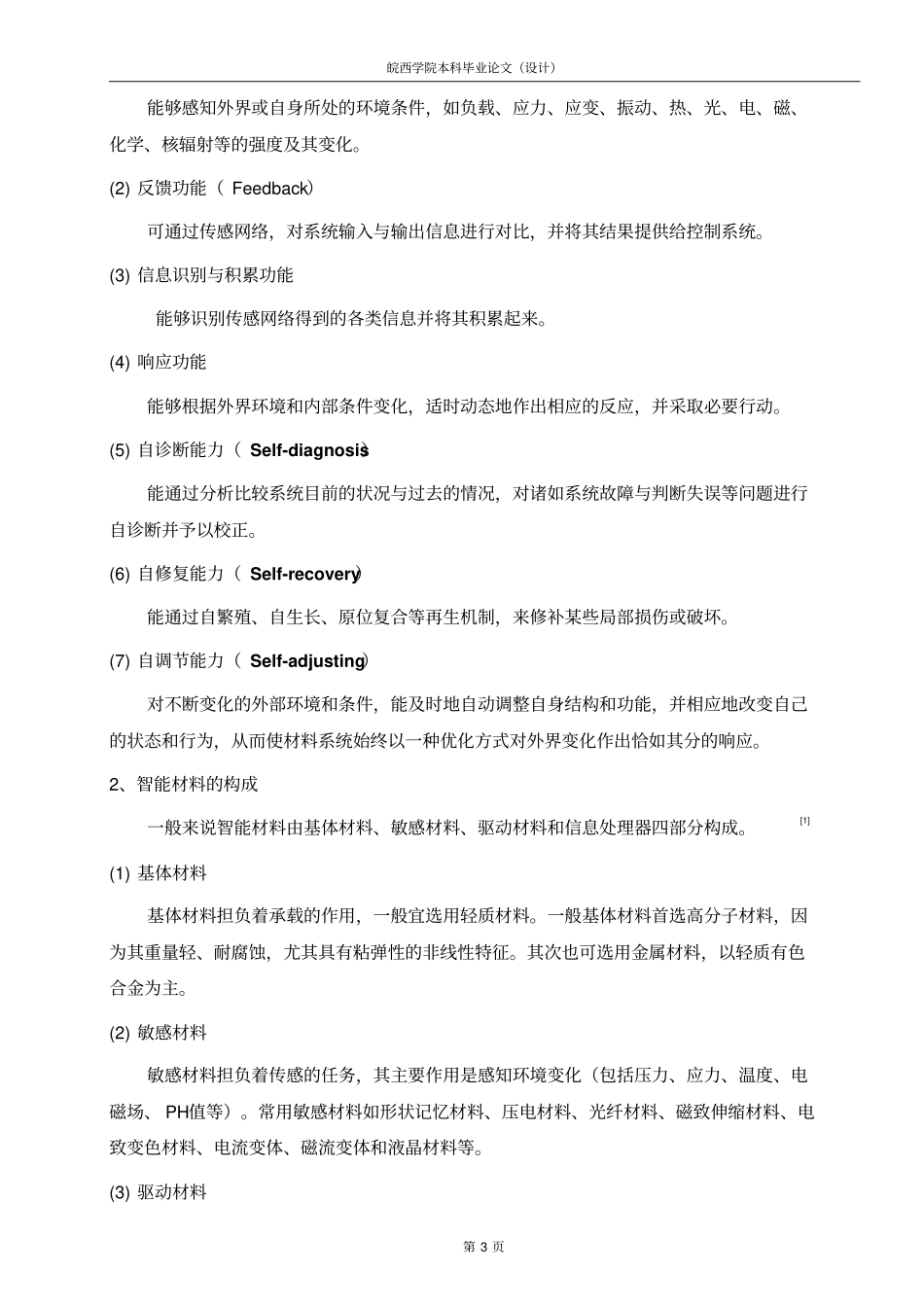 智能材料的应用和发展综述_第3页