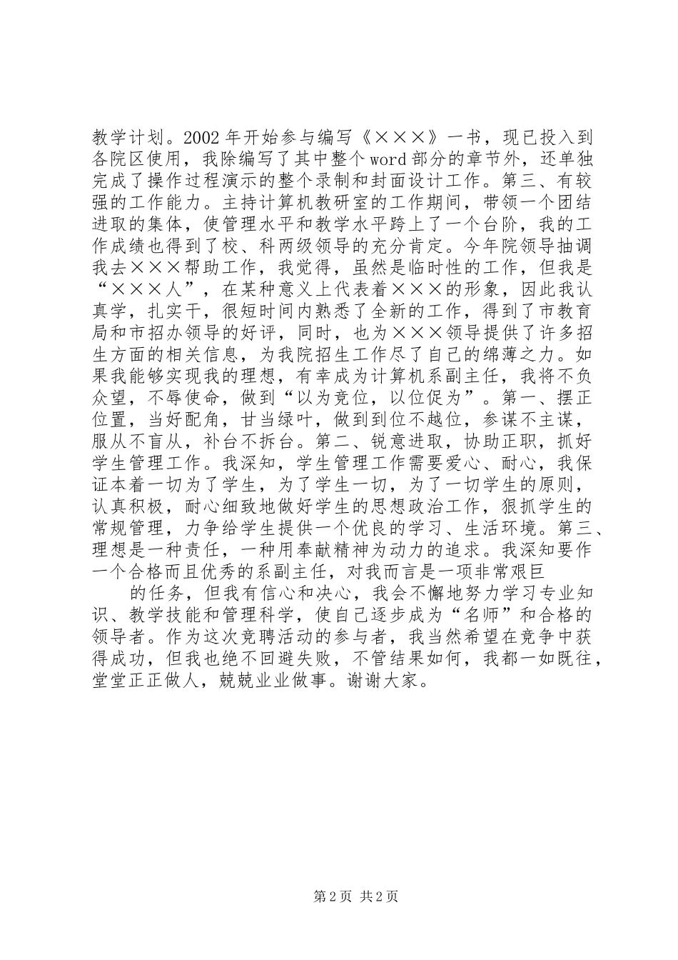 大学计算机系副主任竞职竞聘演讲稿_第2页