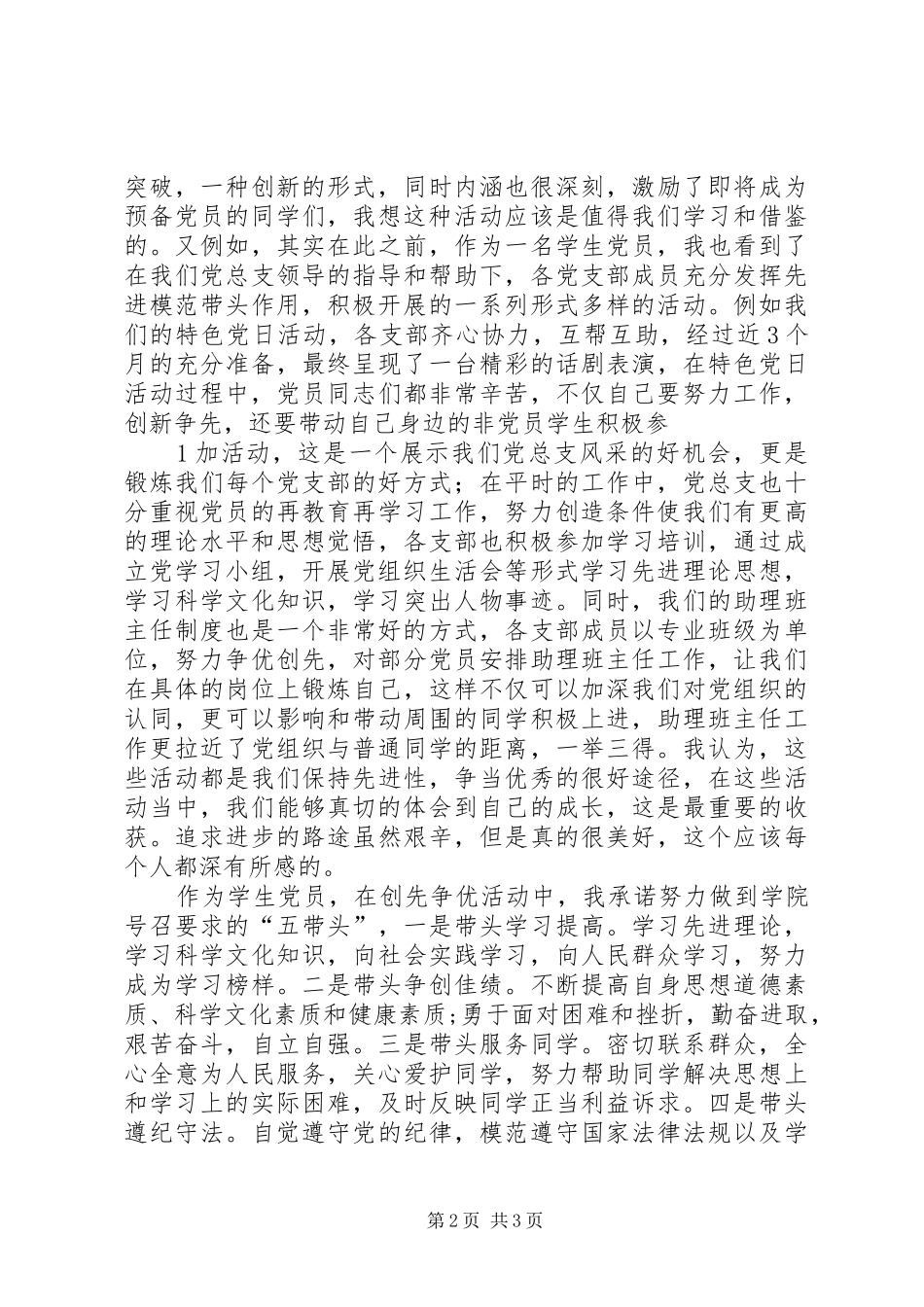 创先争优讲话发言稿[最终定稿] (2)_第2页