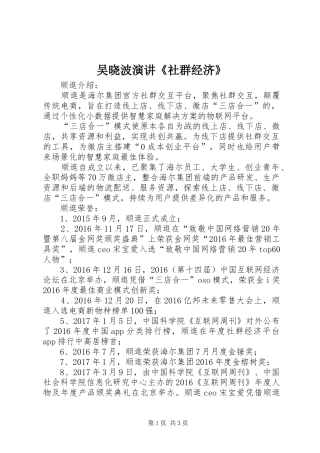 吴晓波演讲稿《社群经济》 (2)