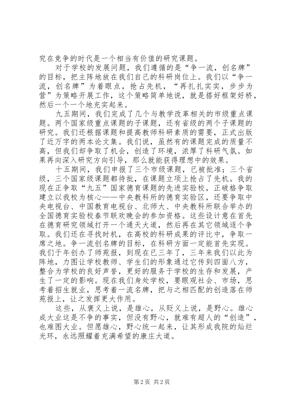 教研室竞聘演讲稿词 (2)_第2页