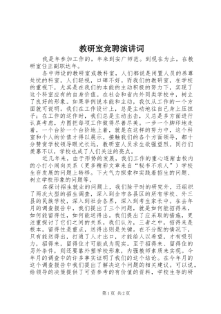 教研室竞聘演讲稿词 (2)