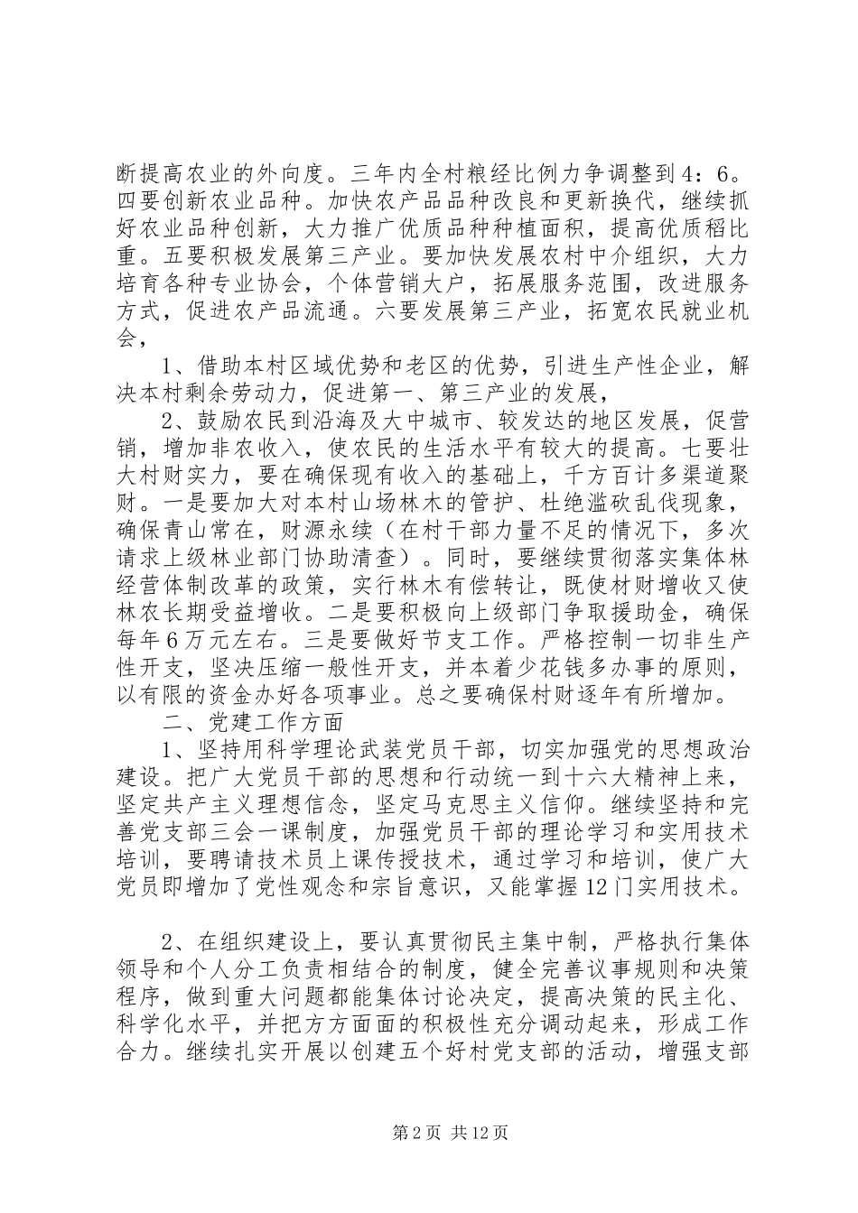 村支书竞选演讲稿 (4)_第2页