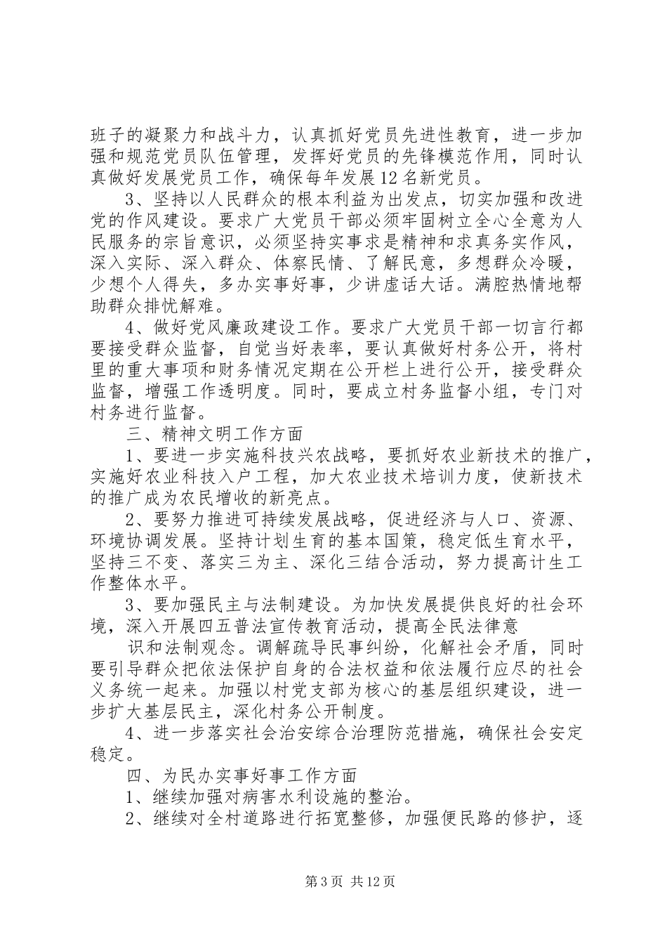 村支书竞选演讲稿 (4)_第3页