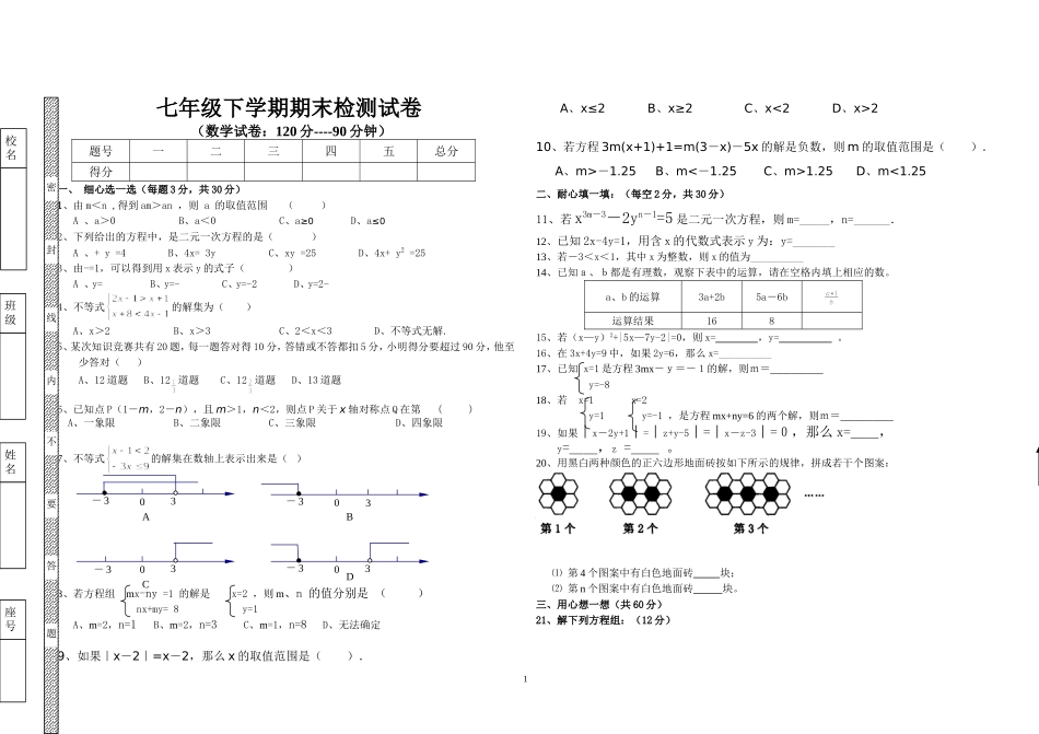 七下第二次月考试卷_第1页