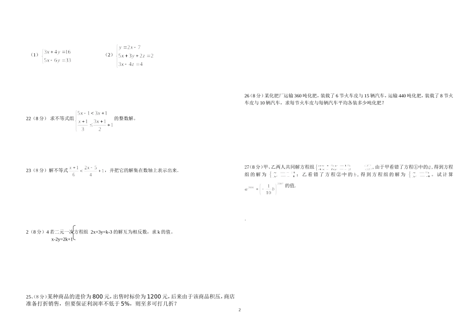 七下第二次月考试卷_第2页